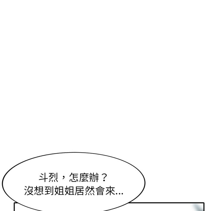 妹妹真善良 第6章 第51页