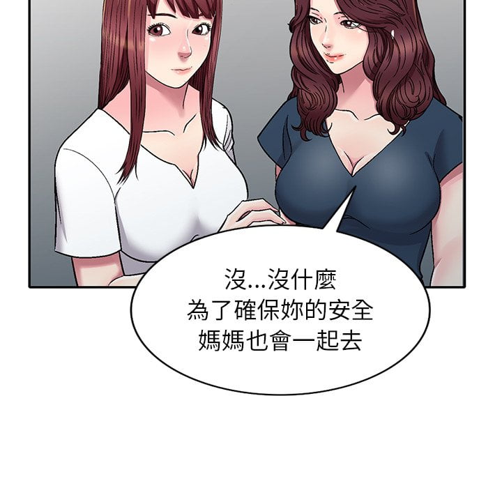 妹妹真善良 第6章 第48页
