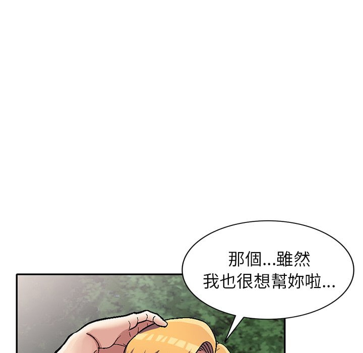 妹妹真善良 第6章 第115页