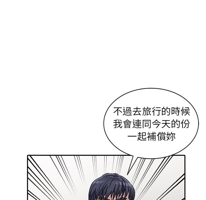 妹妹真善良 第6章 第9页