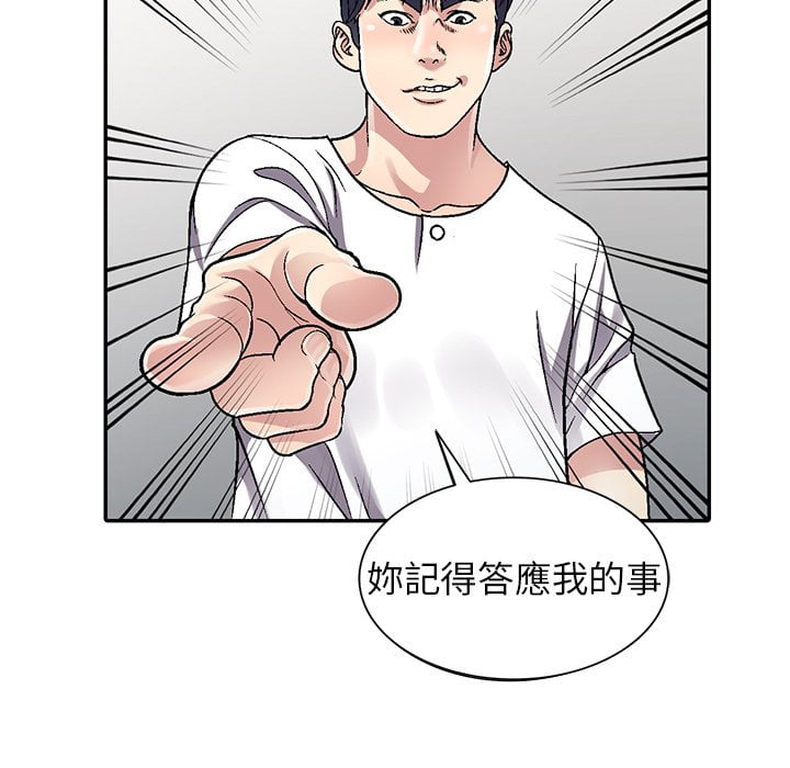 妹妹真善良 第6章 第10页