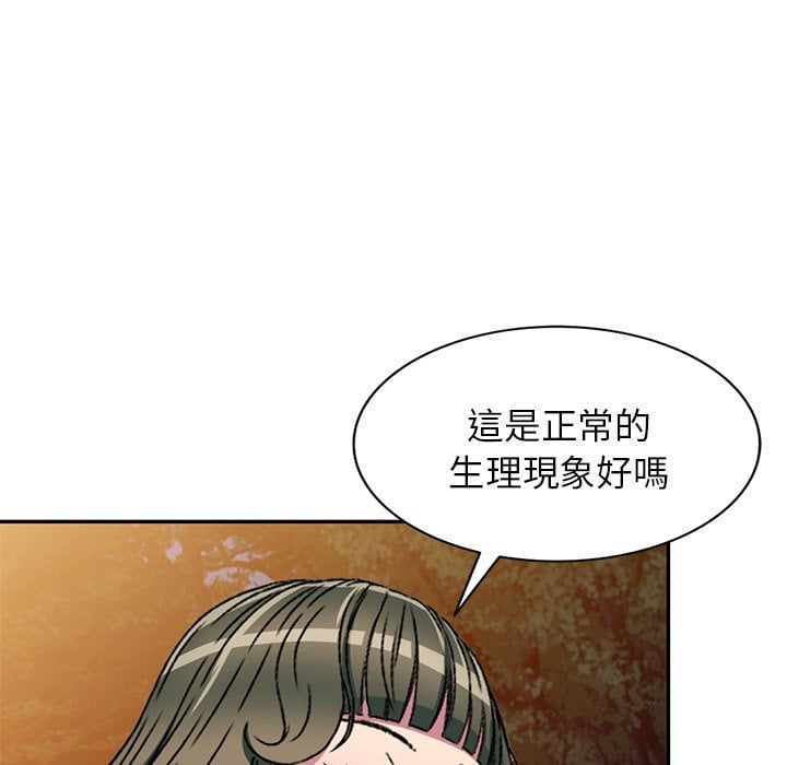 妹妹真善良 第7章 第108页