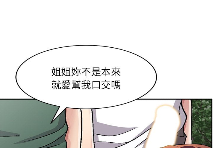 妹妹真善良 第7章 第4页