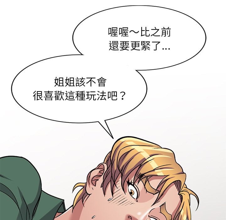 妹妹真善良 第7章 第64页