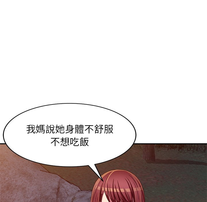 妹妹真善良 第7章 第95页
