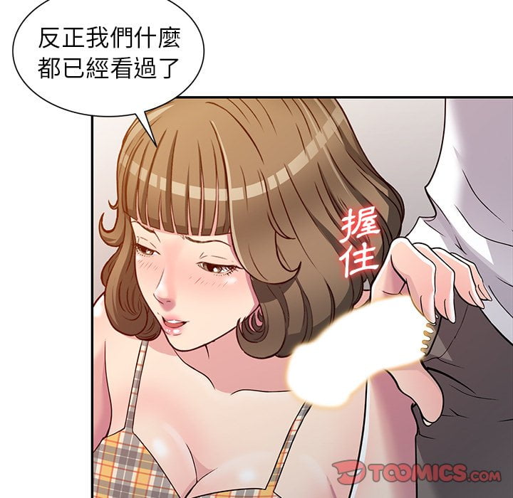 妹妹真善良 第8章 第27页