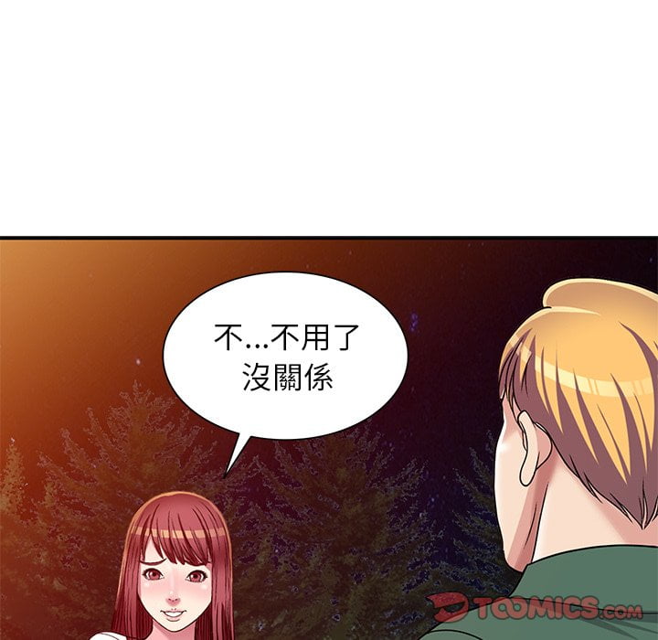妹妹真善良 第8章 第51页