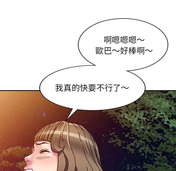 妹妹真善良 第8章 第101页