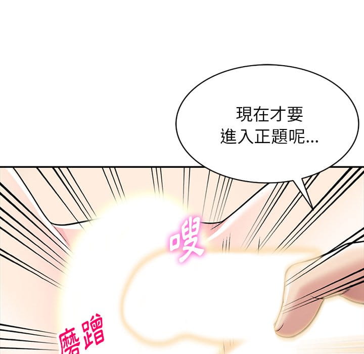 妹妹真善良 第9章 第92页