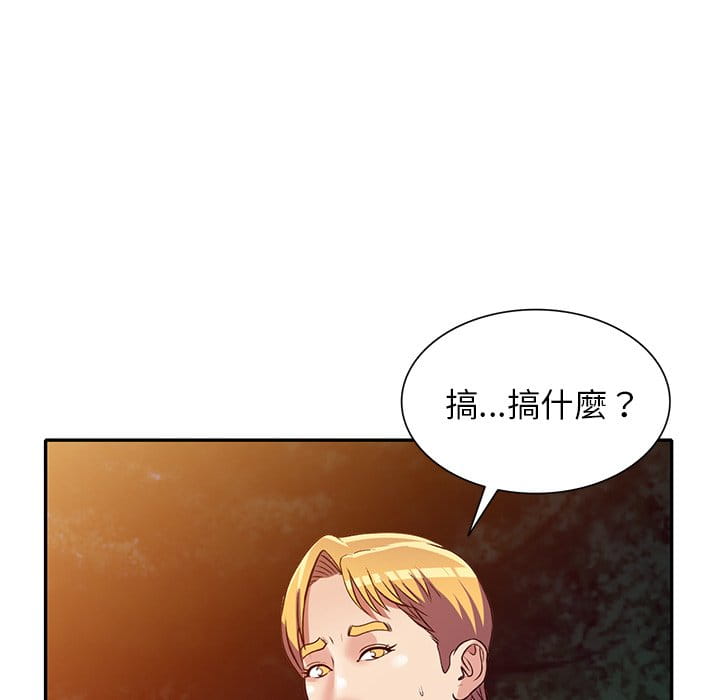 妹妹真善良 第9章 第96页