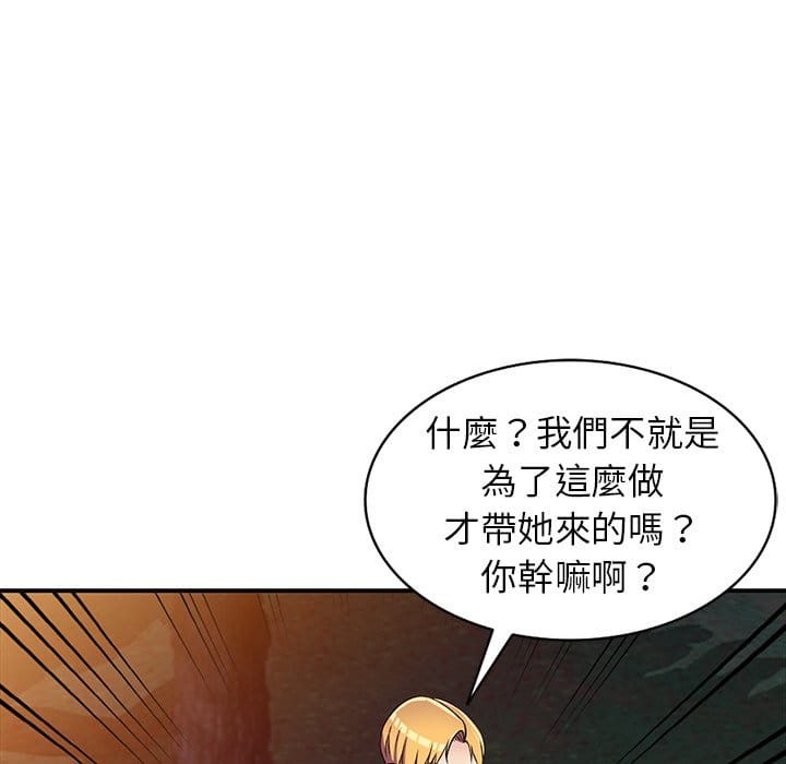 妹妹真善良 第9章 第101页