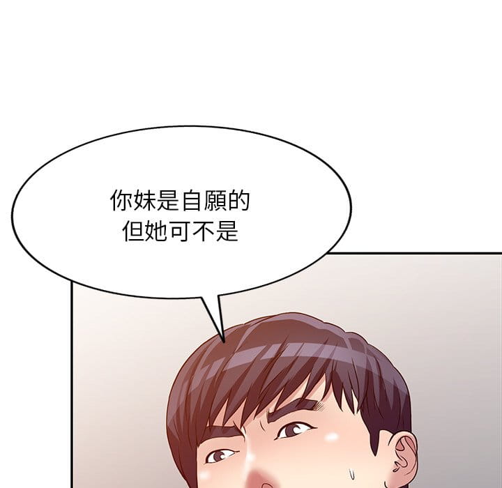 妹妹真善良 第9章 第108页