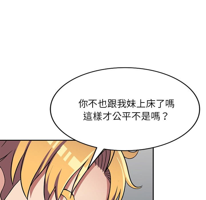 妹妹真善良 第9章 第106页