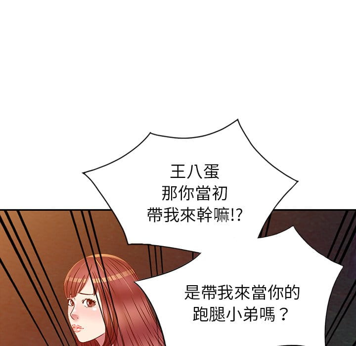 妹妹真善良 第9章 第110页