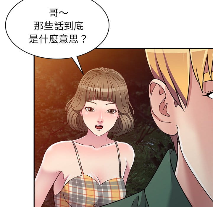 妹妹真善良 第9章 第120页