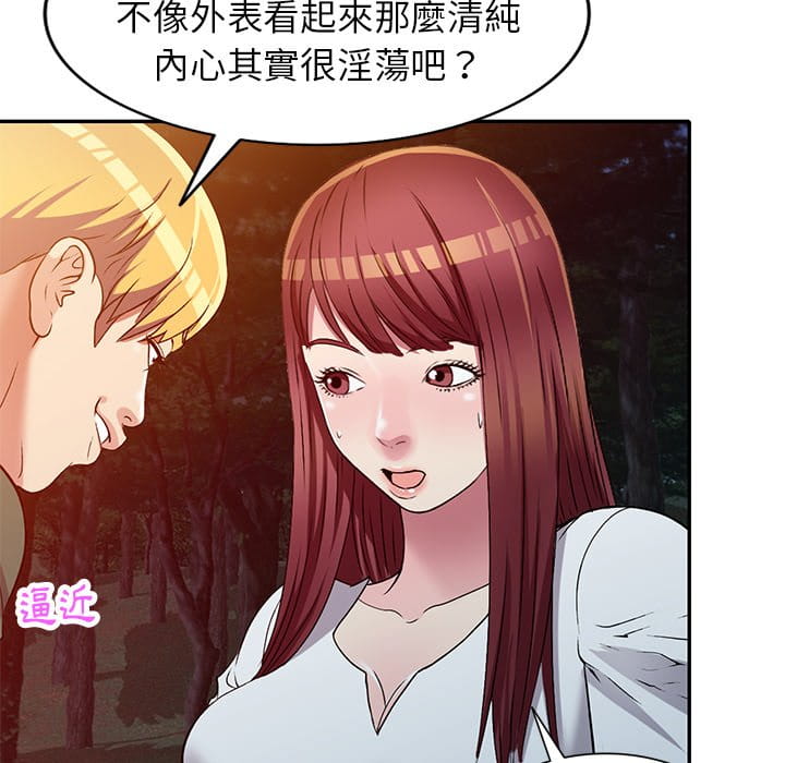 妹妹真善良 第9章 第44页