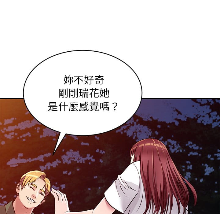 妹妹真善良 第9章 第46页