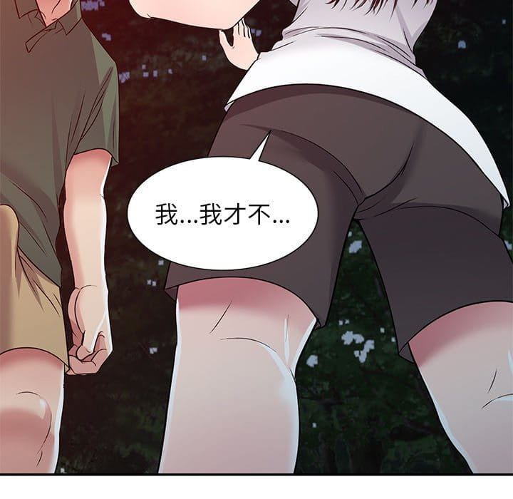 妹妹真善良 第9章 第47页