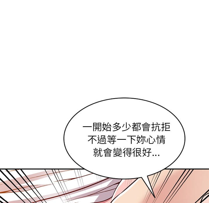 妹妹真善良 第9章 第59页