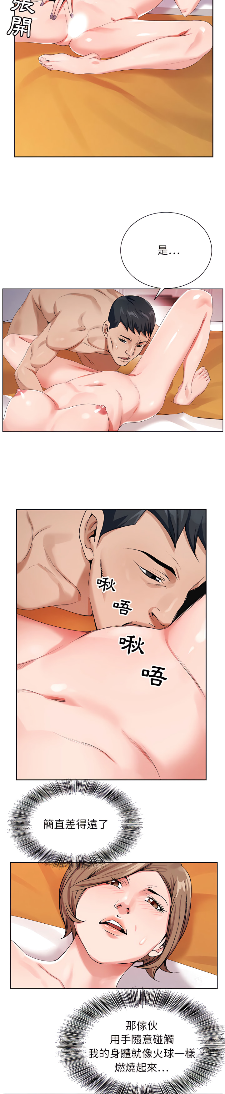 神之手 第24章 第9页