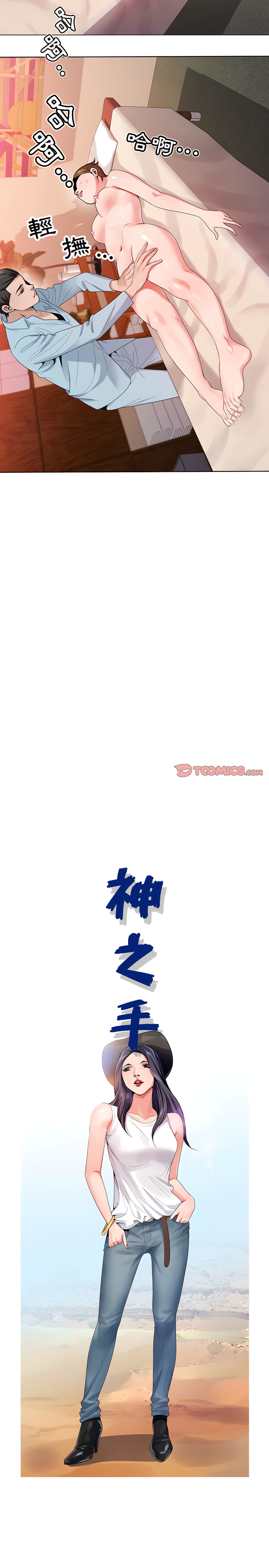 神之手 第28章 第3页