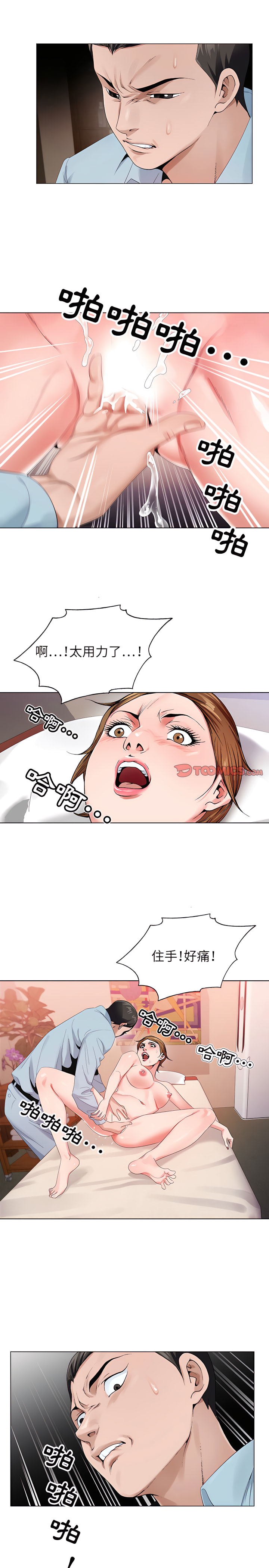 神之手 第28章 第11页