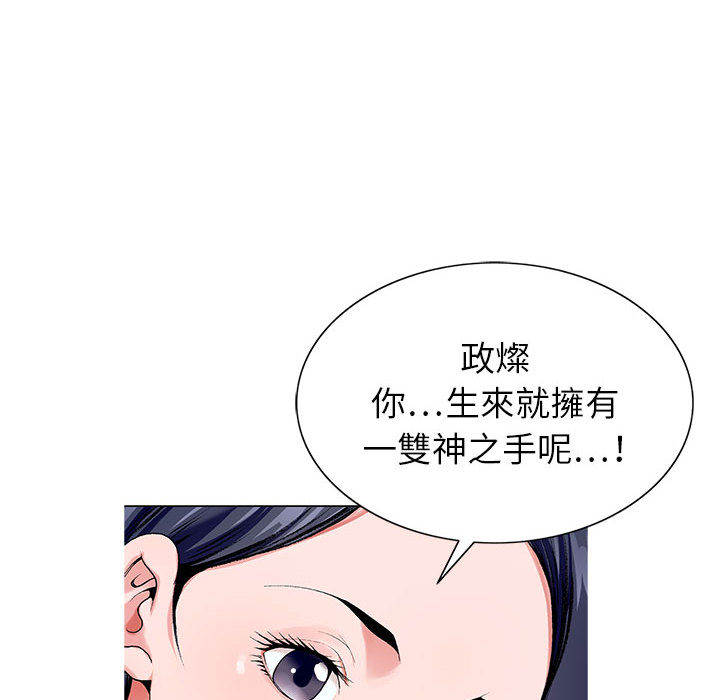 神之手 第2章 第38页