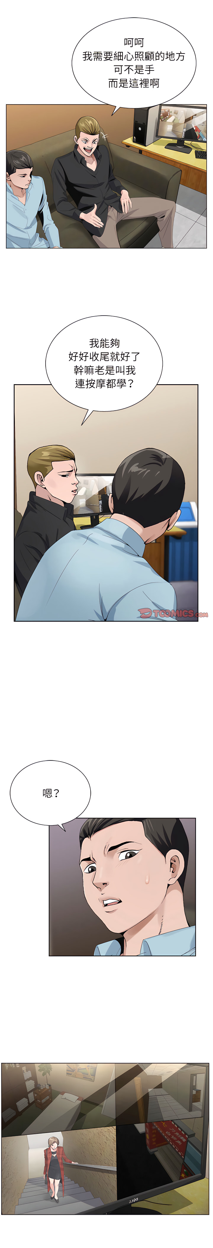 神之手 第33章 第19页