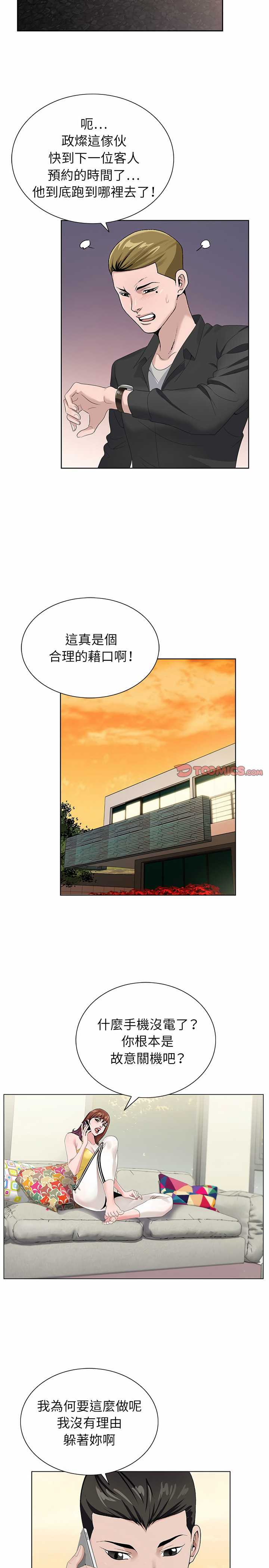 神之手 第44章 第10页