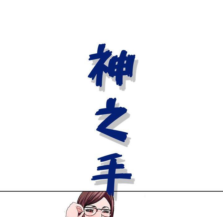 神之手 第 49 話 第20页