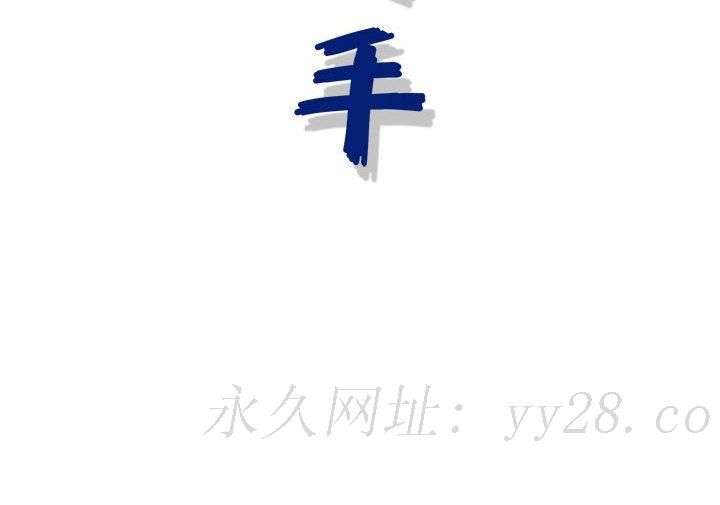 神之手 第4章 第122页