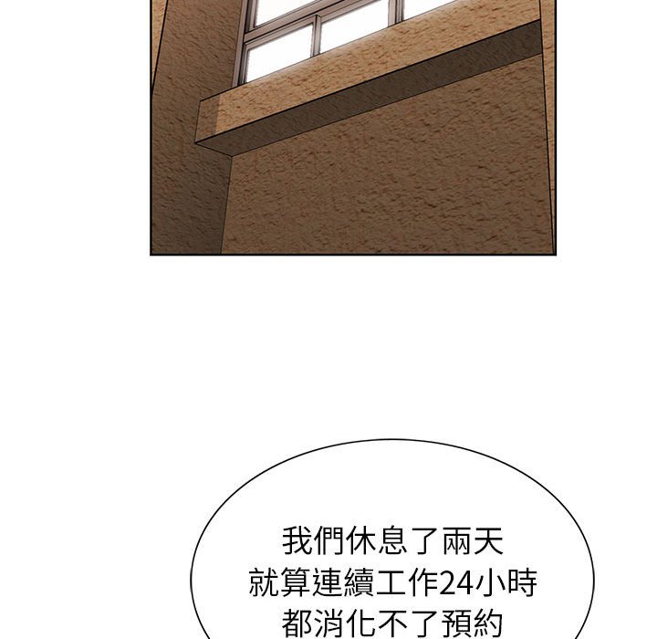 神之手 第7章 第74页