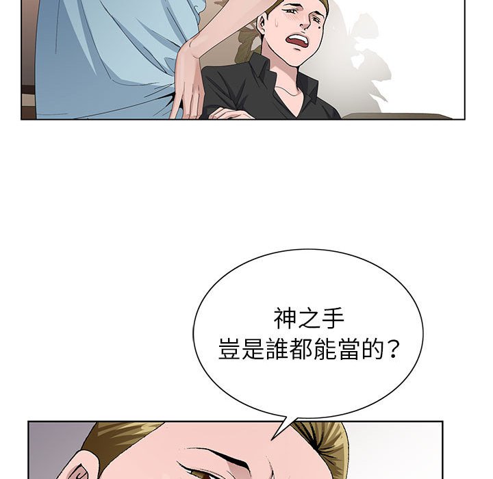 神之手 第7章 第80页