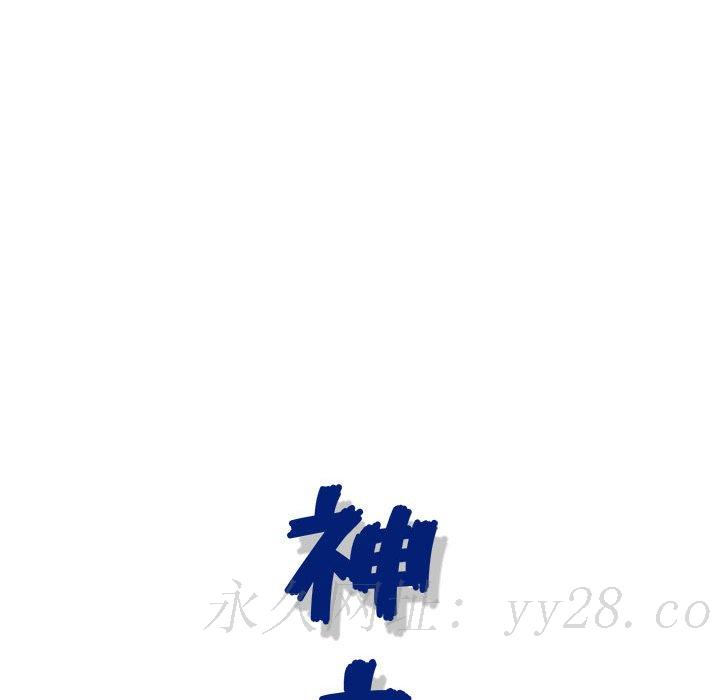 神之手 第8章 第129页
