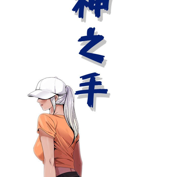 神之手 第9章 第29页