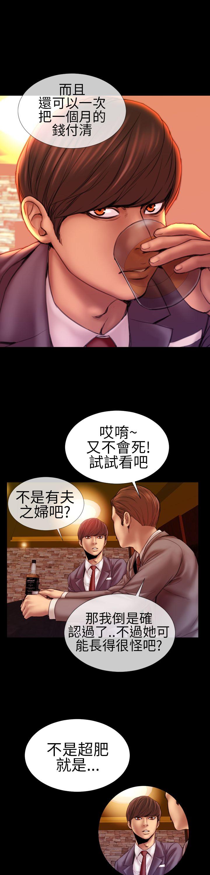 淫荡的妻子们 第3話 第5页