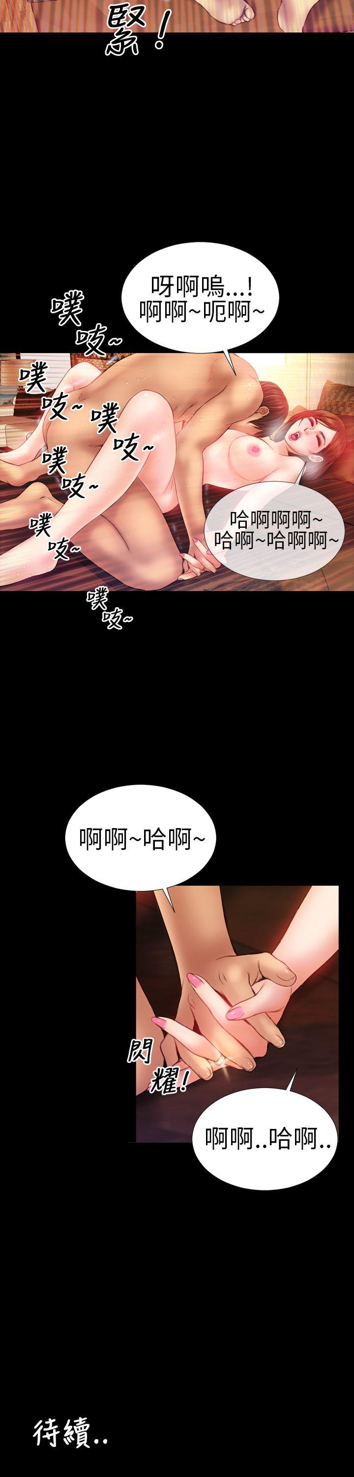 淫荡的妻子们 第6話 第29页