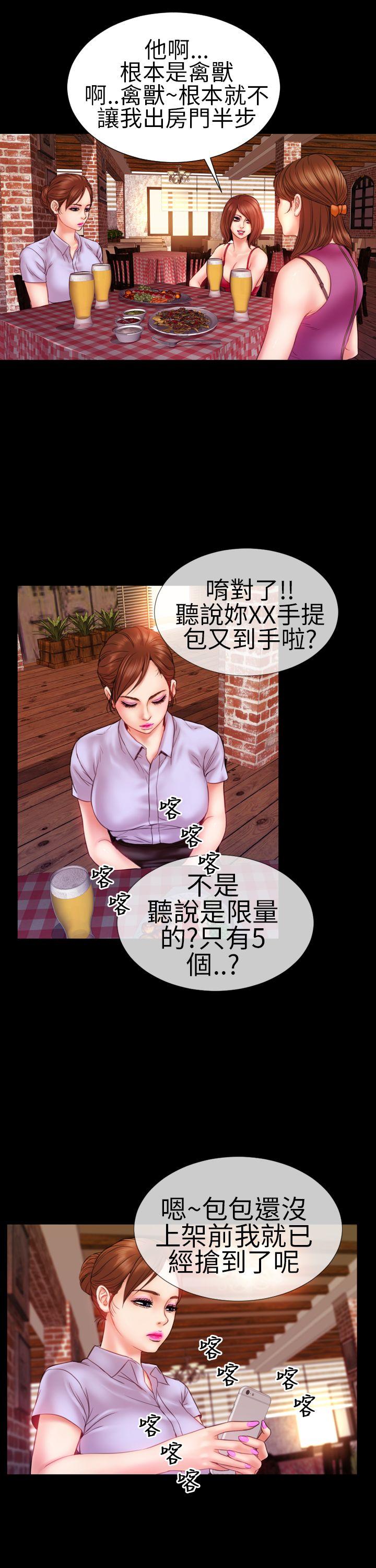 淫荡的妻子们 第7話 第13页