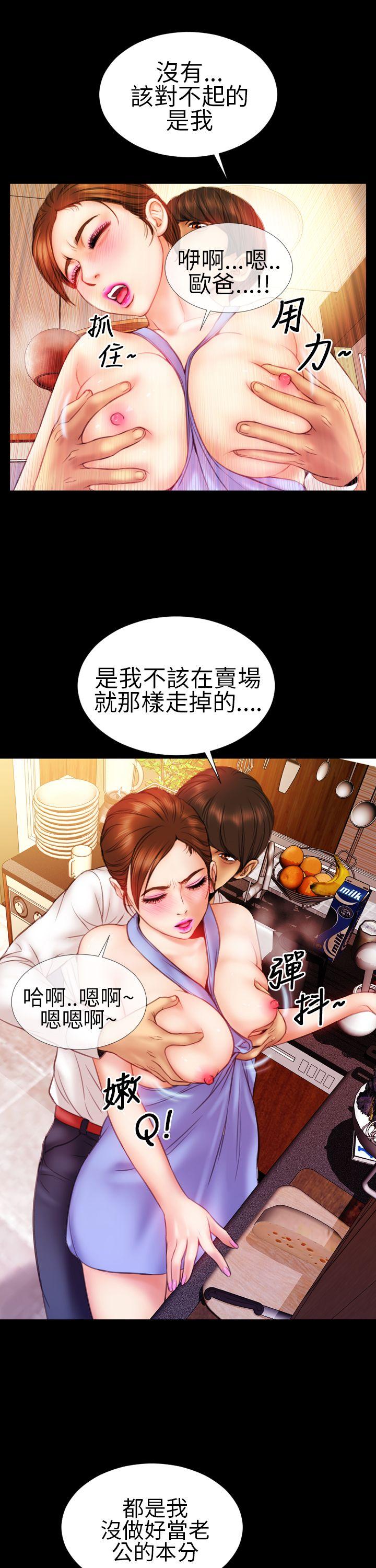 淫荡的妻子们 第8話 第21页