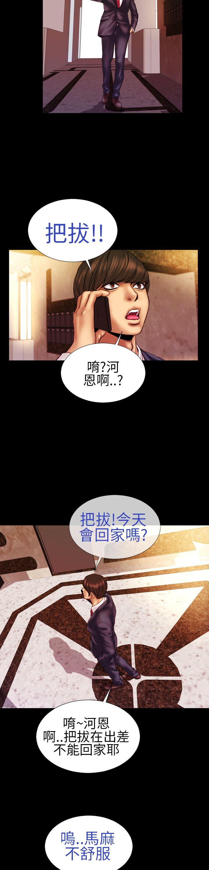 淫荡的妻子们 第9話 第14页