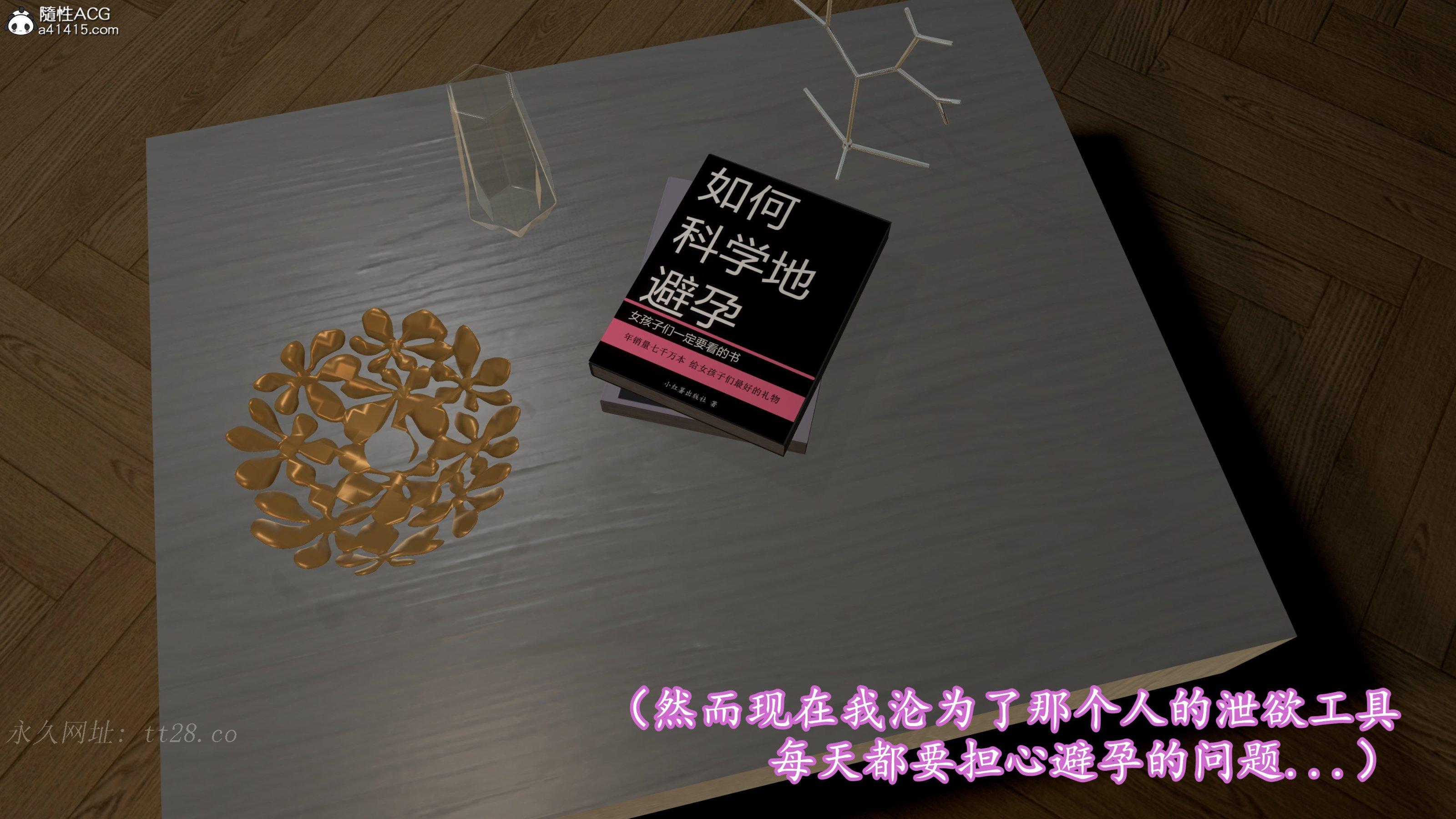小仙女的墮落 第22章 第14页