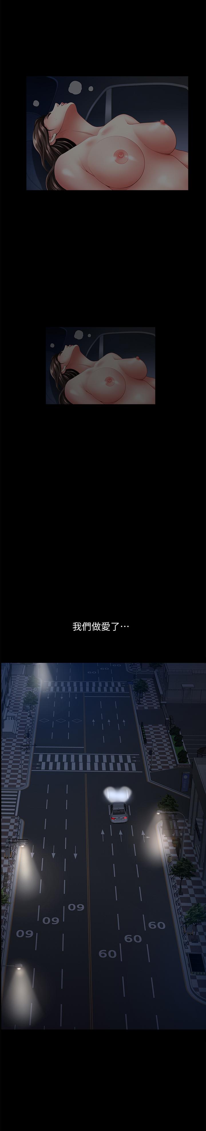 雙妻生活 第12話-在車上享受的愉快時光 第25页