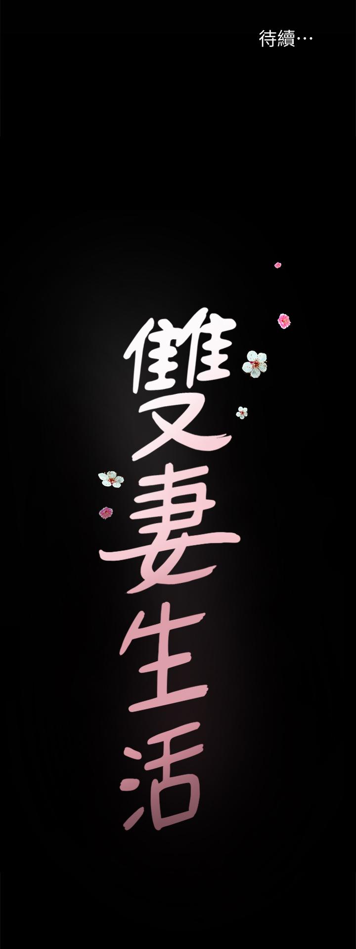 雙妻生活 第1話-被陌生男子吸引的人妻 第35页