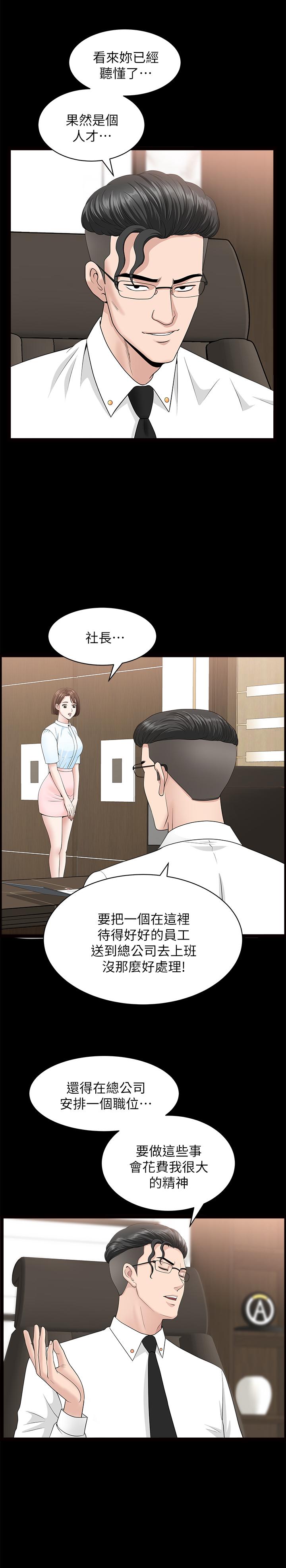雙妻生活 第15話-想去總公司上班就听話 第24页