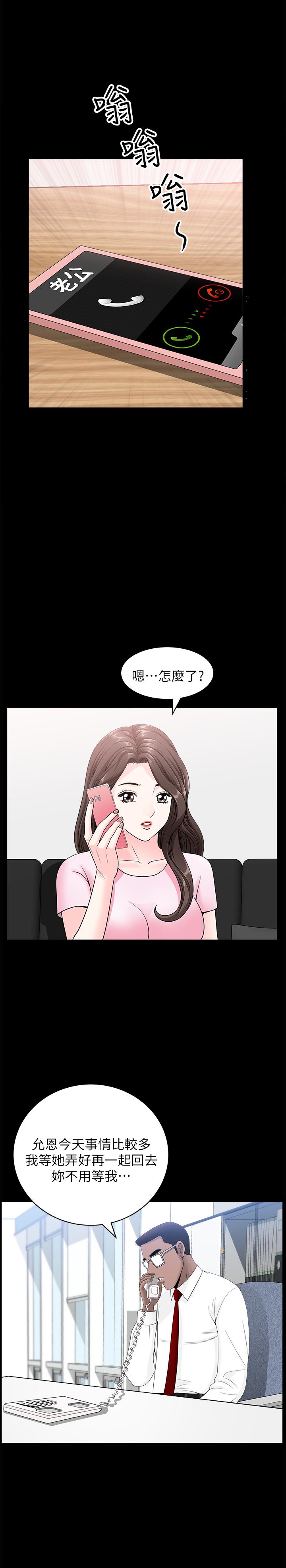 雙妻生活 第17話-萬事開頭難 第13页