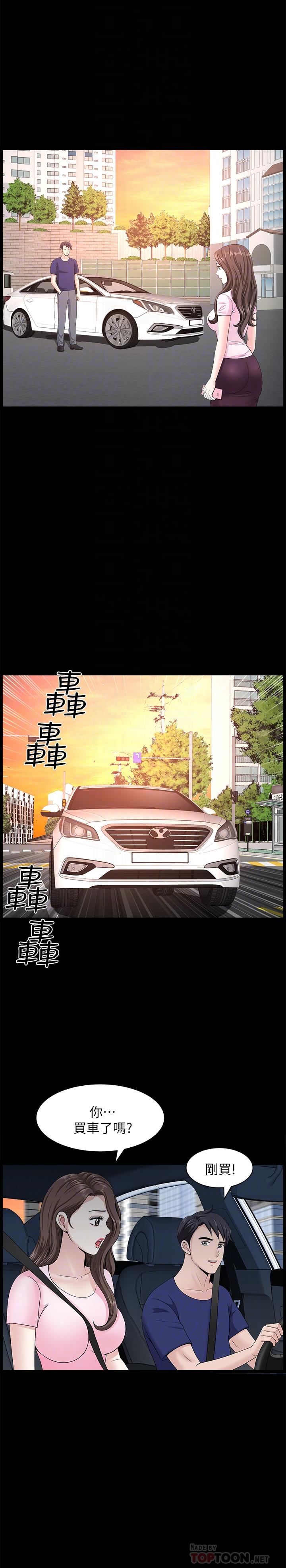雙妻生活 第17話-萬事開頭難 第16页