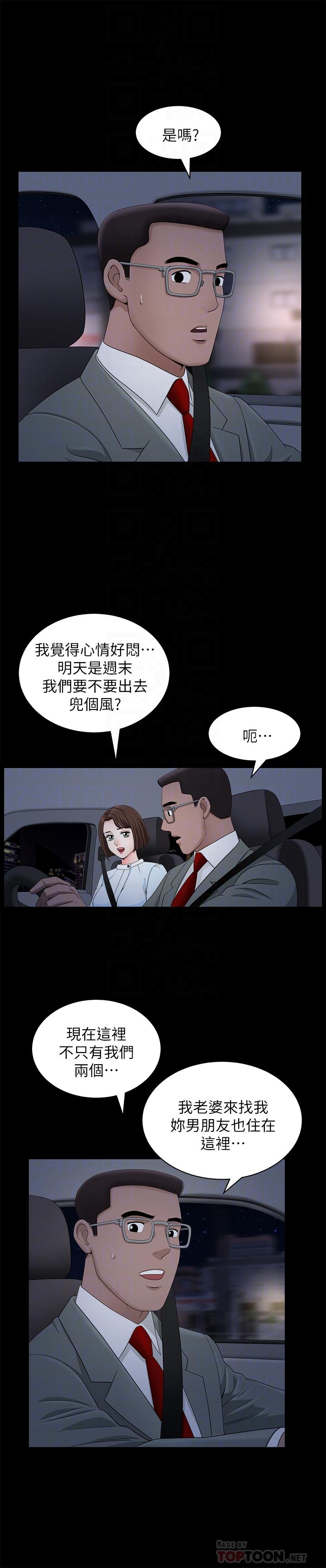 雙妻生活 第18話-兩夫妻尷尬的相遇 第12页