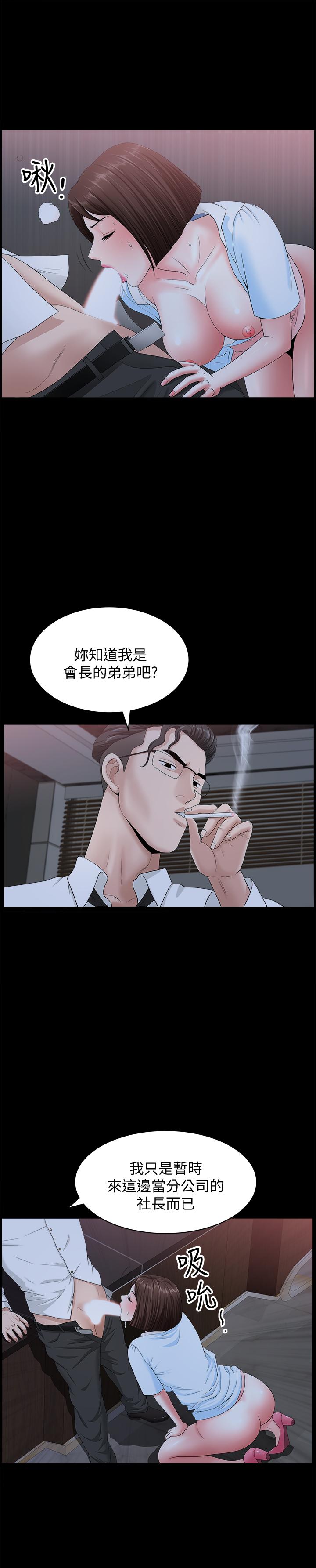 雙妻生活 第18話-兩夫妻尷尬的相遇 第25页