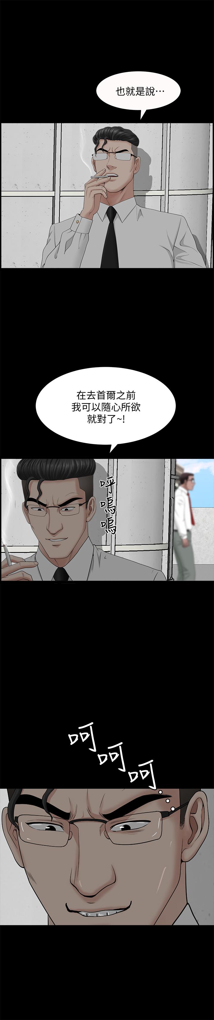 雙妻生活 第24話-精湛的舌功 第28页