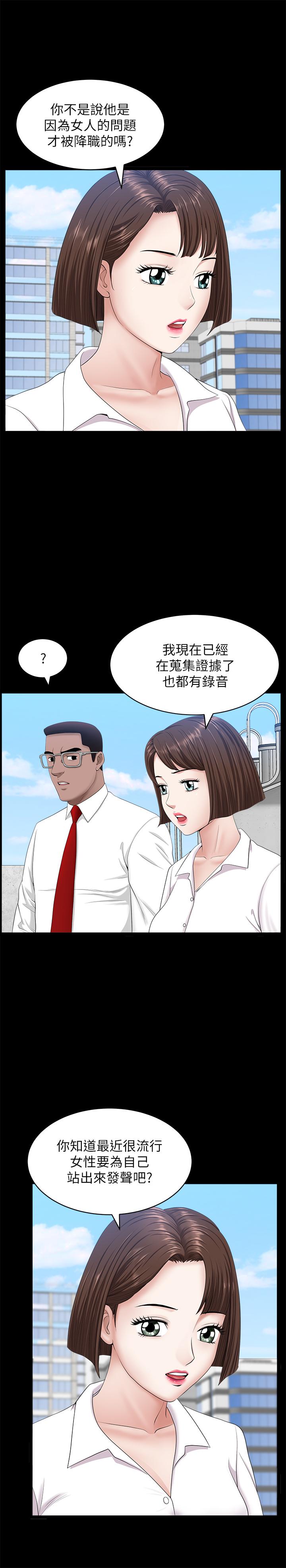 雙妻生活 第24話-精湛的舌功 第25页
